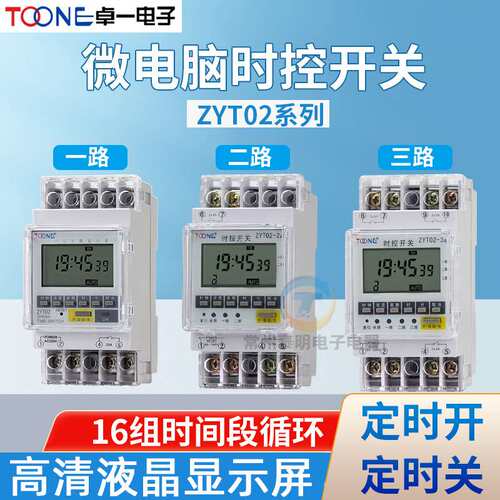 卓一ZYT02电源m循环2a时间定时器微电脑时控开关2路3路控制器220V