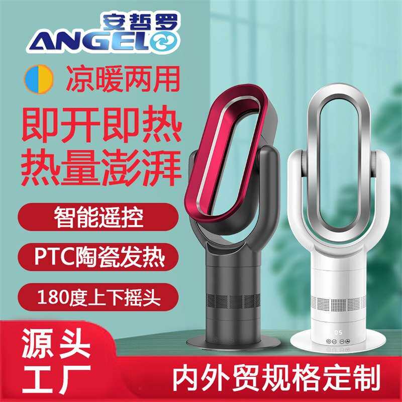 无叶风扇冷暖两用塔扇PTC陶瓷取暖器暖风机电暖器安哲罗电暖炉8A