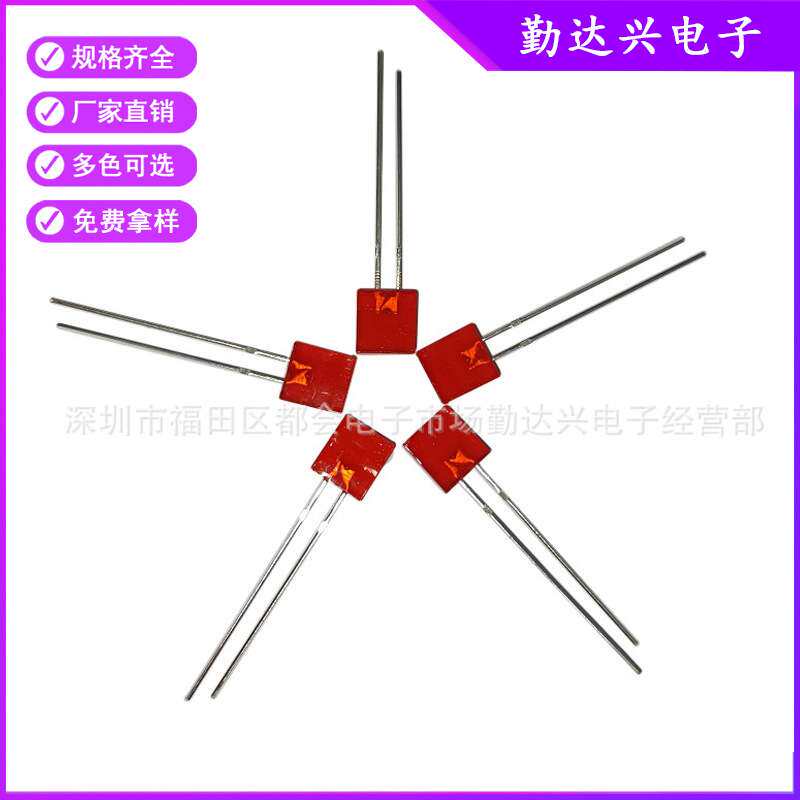 2*7*7mm方形红发红长脚 红光 LED灯珠2x7x7直插式发光二极管