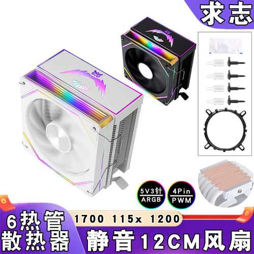 12代塔式5v3针ARGB散热器6铜管12cm带盖1200cpu风扇4针/PWM风冷i5