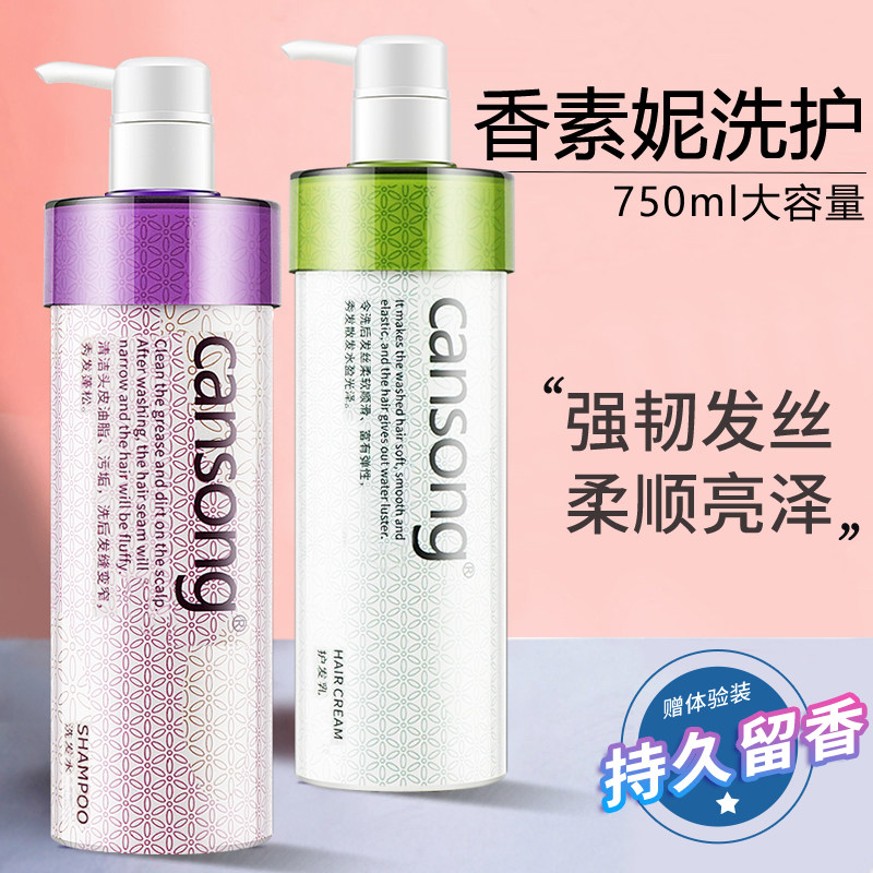 香素妮香颂本草祛屑控油洗发乳水