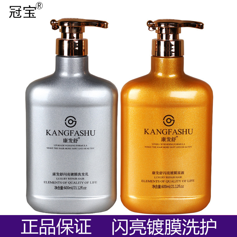 镀膜洗发乳护发素精柔护发素发膜