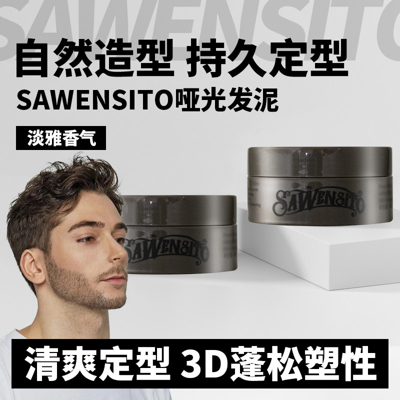 哑光发泥强力定型持久蓬松男士头