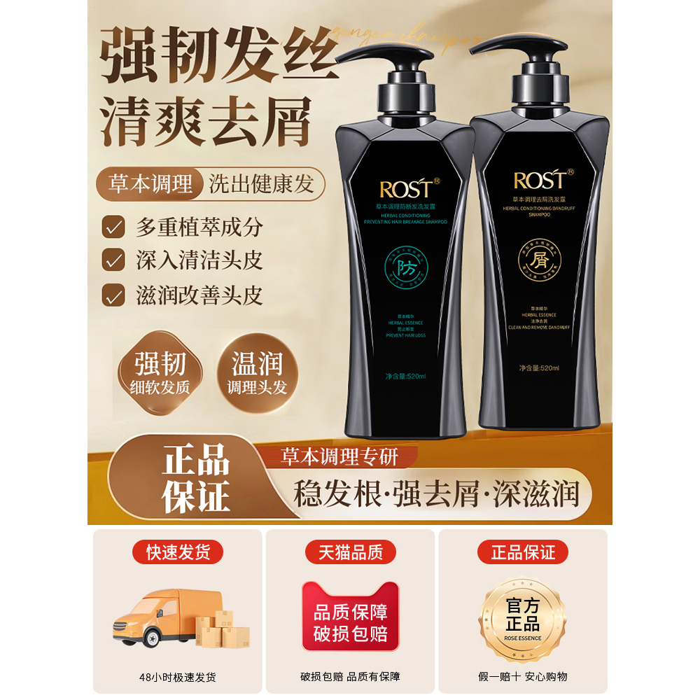 正品ROST韵之堂草本调理洗发水