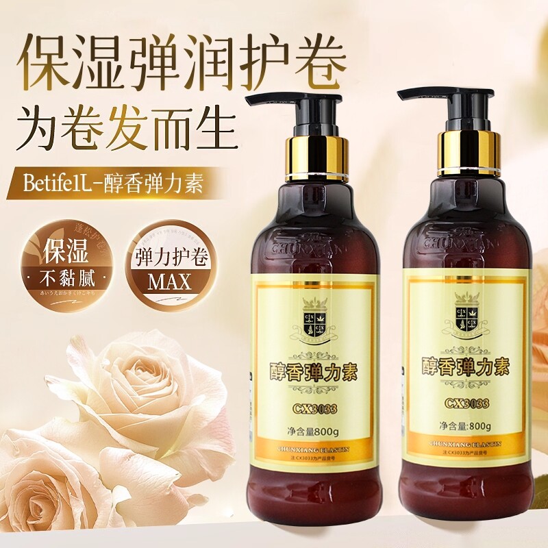 醇香弹力素软定型护卷造型弹簧素