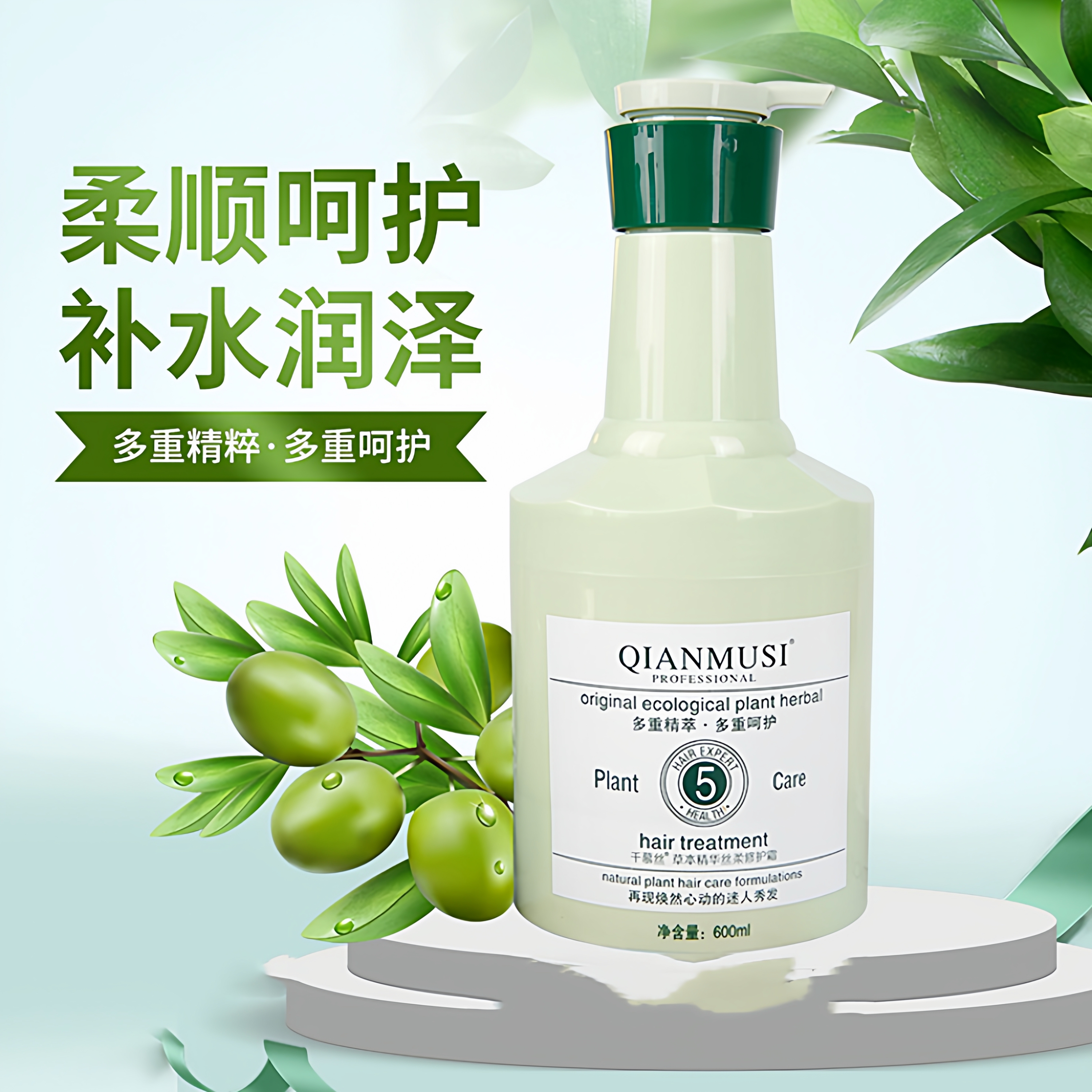 5合1草本精华丝柔护发霜水疗素膜