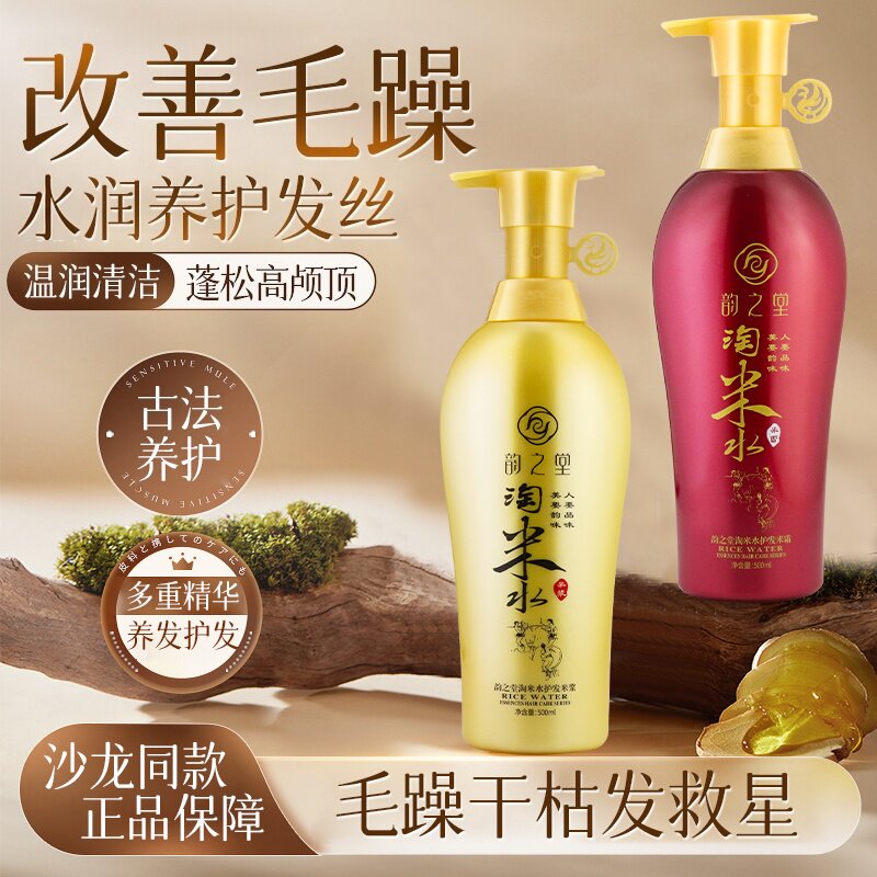 韵之堂淘米水洗发水套装香味持久留香洗发露去屑受损护发素旗舰店