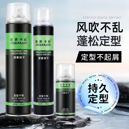 欧芭卡斯强力持久不伤发定型喷雾