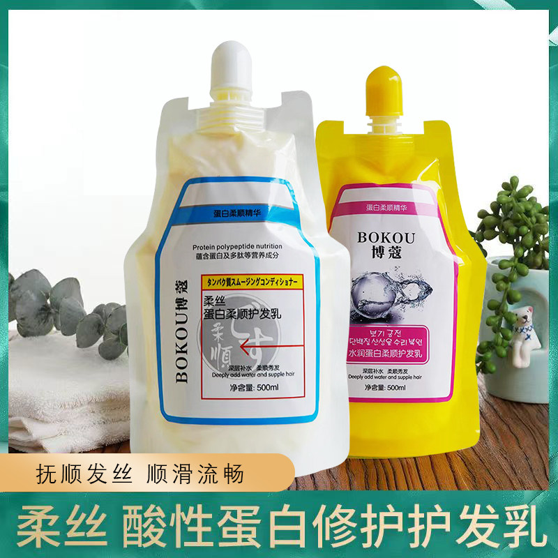 旗舰店Bokou博蔻高端发膜免蒸柔丝护发素女水疗博寇柔顺头发顺滑