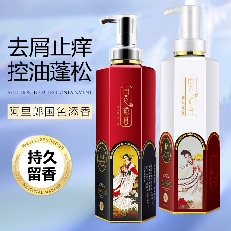 郎奇丝官方旗舰店国色添香洗发水沉鱼落雁闭月羞花国色天香护发素