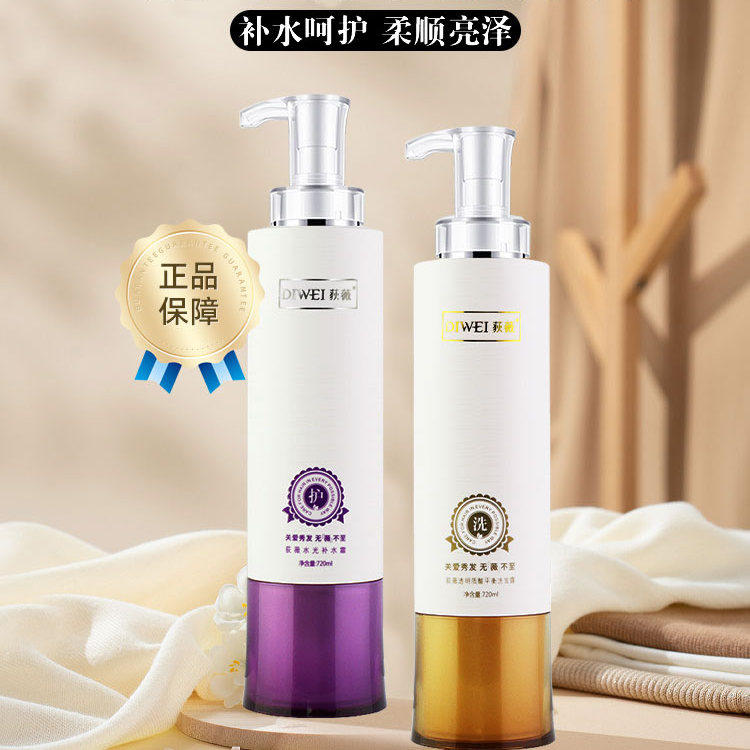 荻薇洗发水控油蓬松护发素水光霜