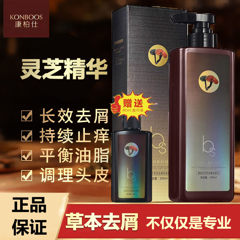 灵芝祛屑洗发乳草本精华滋润清洁