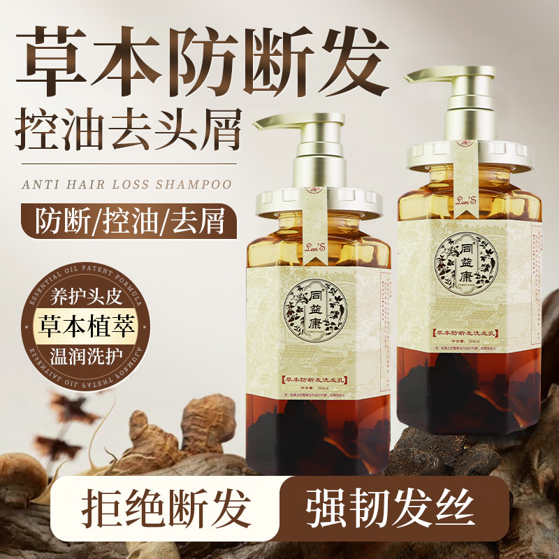 草本净屑防断发洗发水控油强韧
