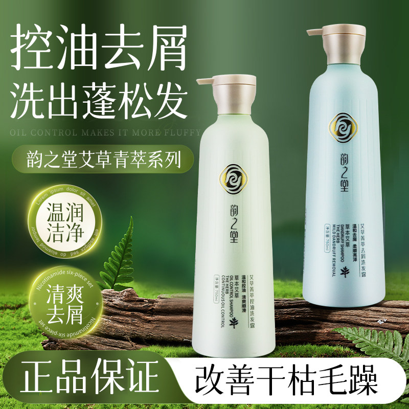 艾草洗发水正品净屑止痒控油蓬松