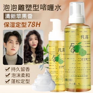 凡高青苹果泡泡雕啫喱水梵高泡沫卷发保湿护理定型造型弹力素旗舰