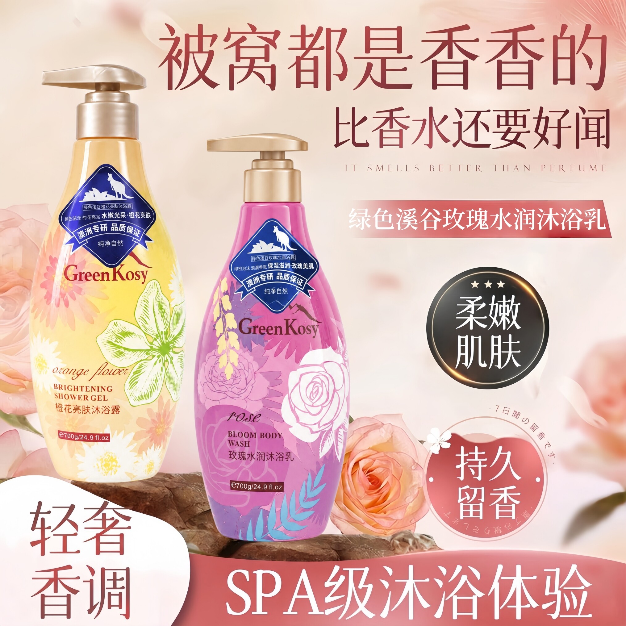 绿色溪谷浴露持久留香沐浴乳液
