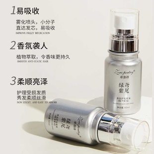 卓洛诗绿鸢紫尾免洗护发精油兰粉水蔻高分子蛋白头发香氛精华乳