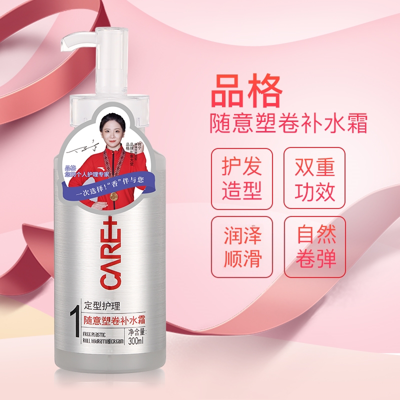 头发补水霜塑形卷发软定型弹力素