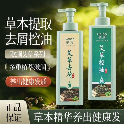 艾草去屑止痒洗发水护发素旗舰店