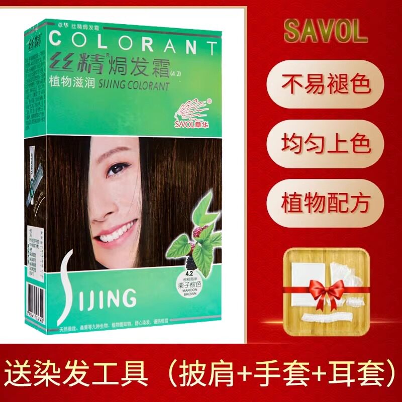 正品丝精焗发霜染发膏剂蛋白遮白