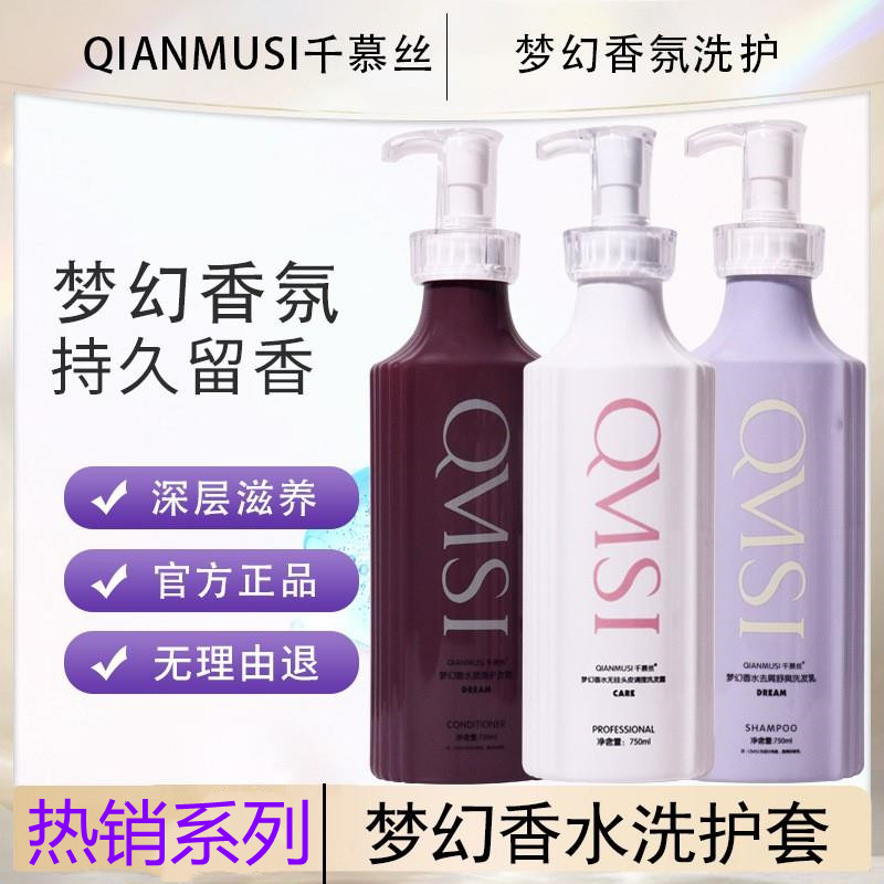 千慕丝梦幻香水洗发水