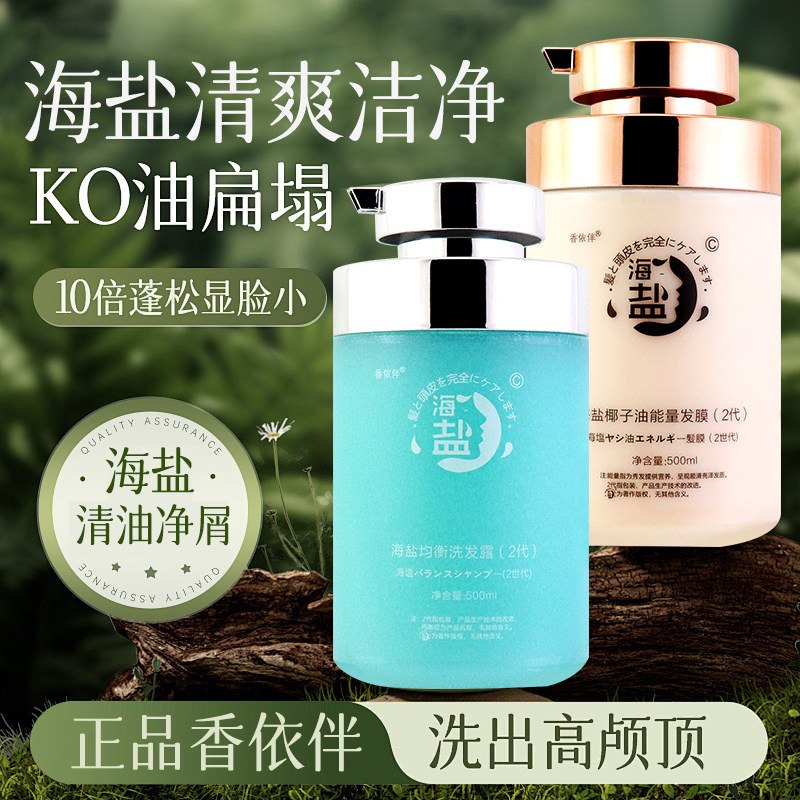海盐2代润发洗发水发膜清爽蓬松