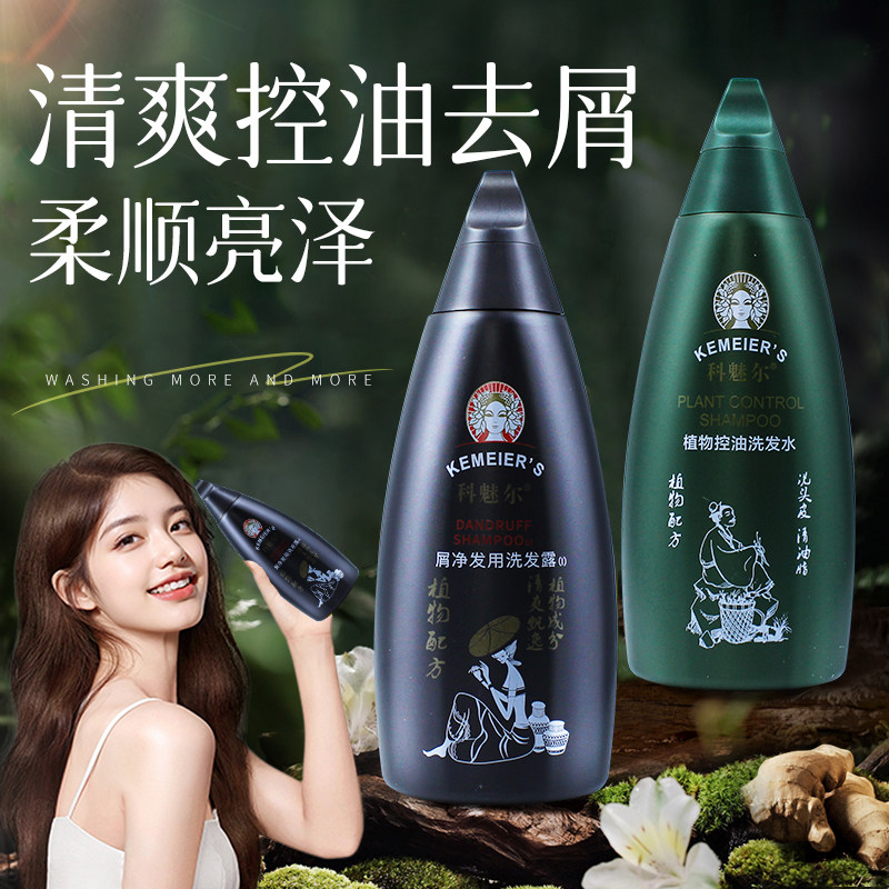 去屑植润屑净发控油养发洗发水露
