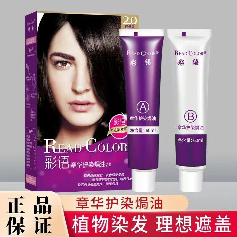 旗舰彩语染发剂护染焗油天峰本草