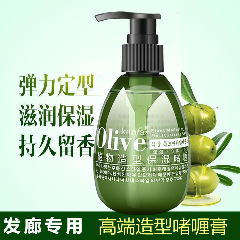 kanfa康发橄榄造型啫喱膏持久造型定型动感保湿不油腻蓬松旗舰店