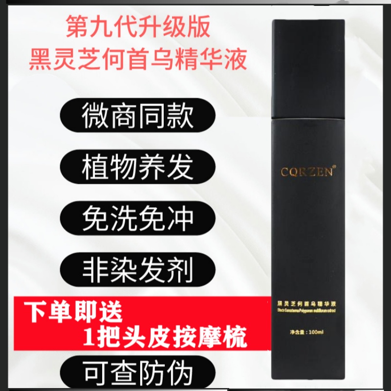 黑灵芝何首乌精华液法尔加升级版