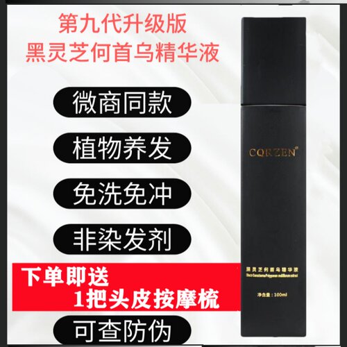 黑灵芝何首乌精华液法尔加升级版