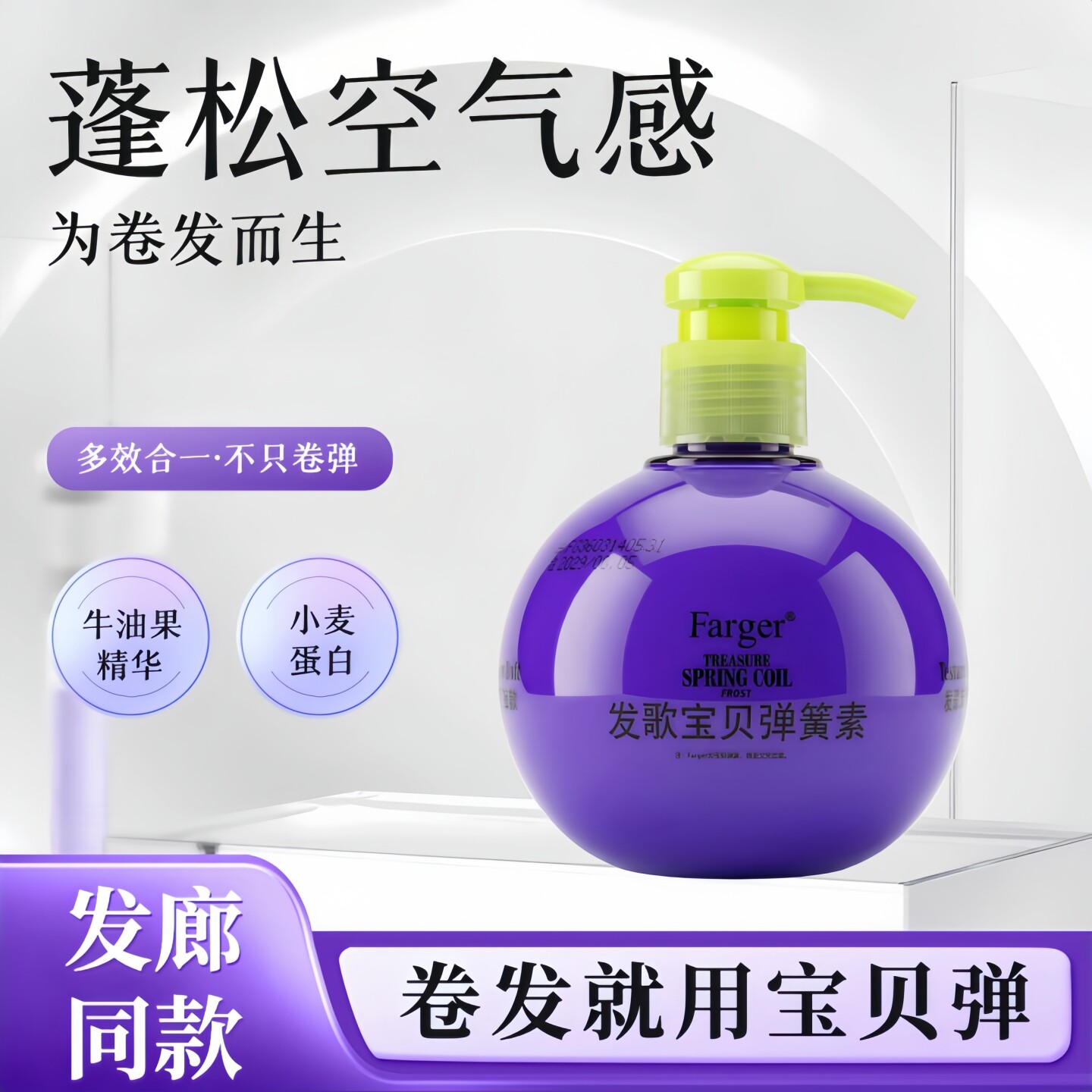 发歌宝贝卷发定型弹力素