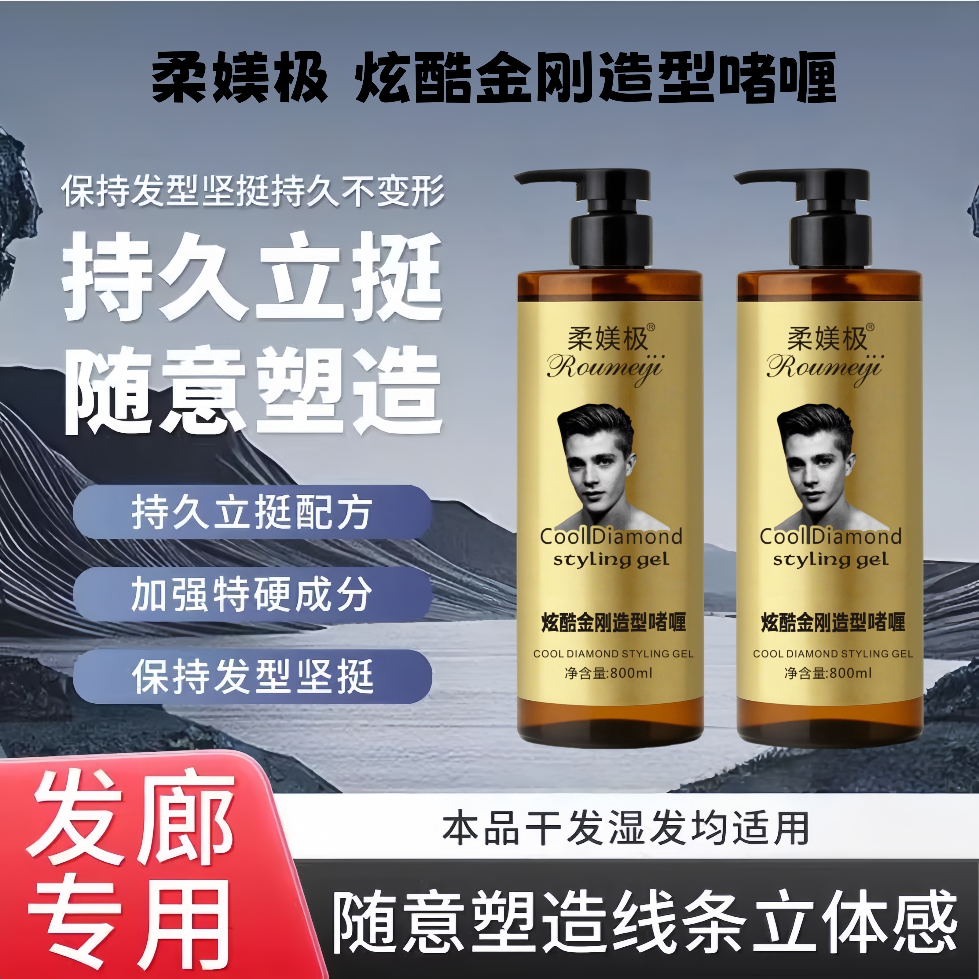 炫酷金刚啫喱膏男士特硬定型保湿
