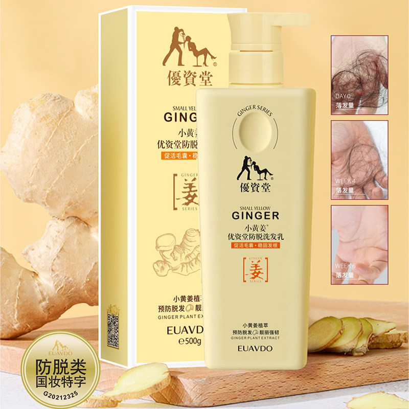 优资堂小黄姜防脱蓬松发洗发水
