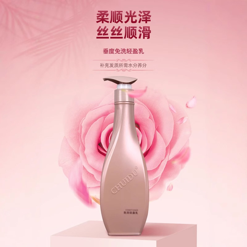 免洗轻盈乳丝滑液免洗护发素改善