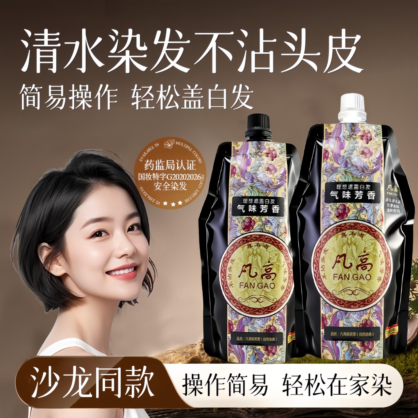 凡高真植物不沾头皮盖白发染发膏