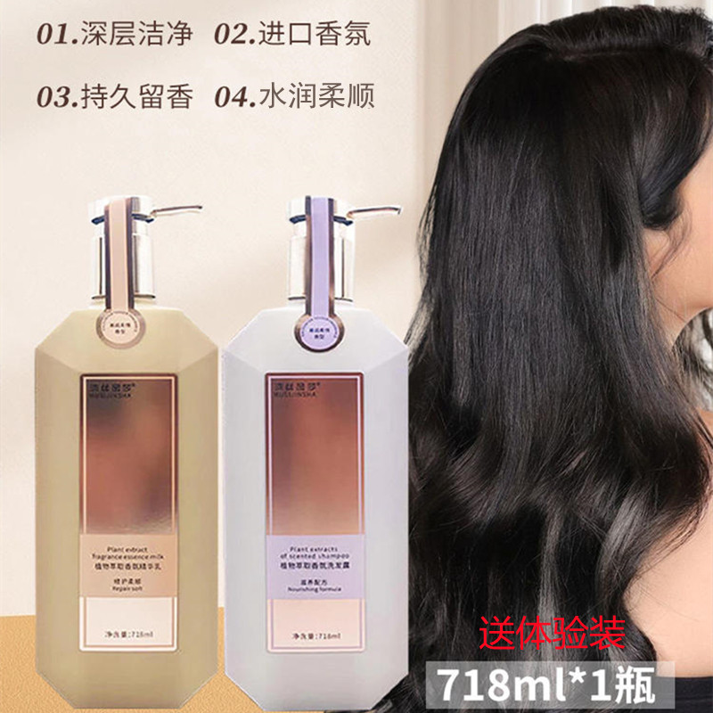 香氛洗发露顺滑护发素秒柔洗发水