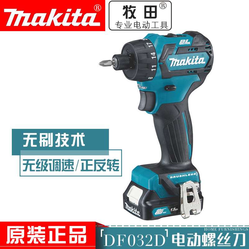 充电起子机DF032DSAE/DZ无刷12V锂电电动螺丝刀手电钻改锥