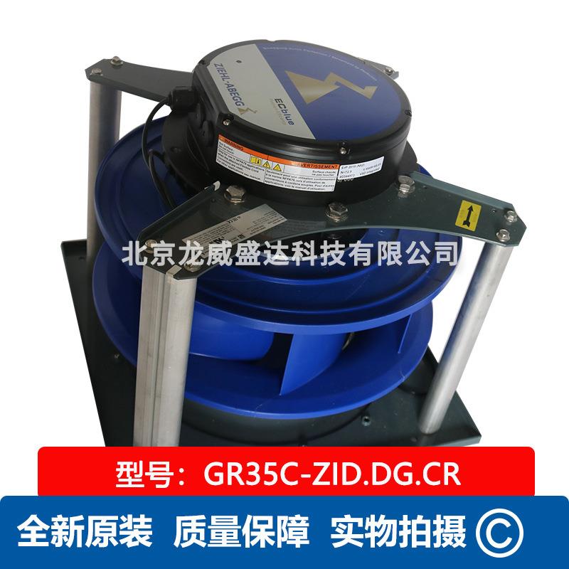 GR35C-ZID.DG.CR 全新德国ZIEHL-ABEGG离心风机 EC风扇