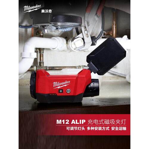 美沃奇milwaukee米沃奇12V充电式锂电磁性夹灯可调节灯头M12 ALIP