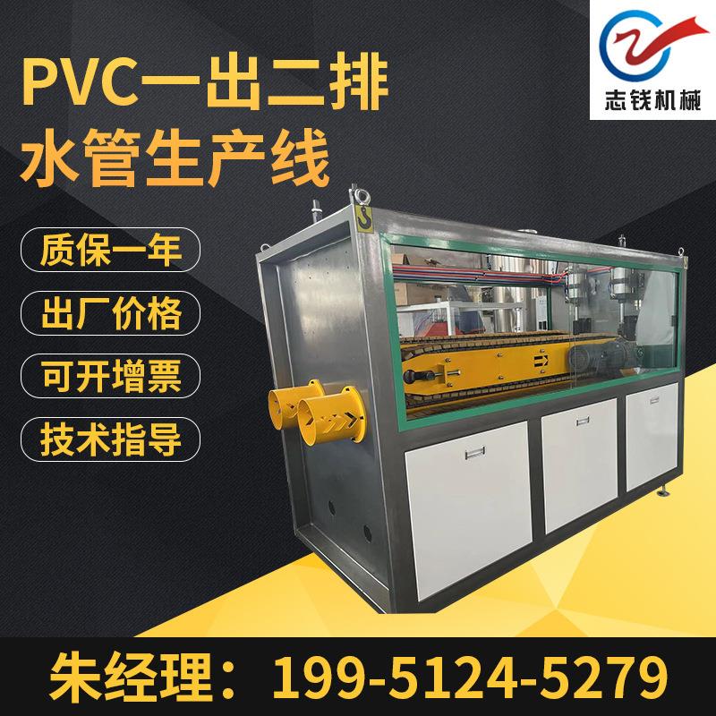 pvc 一出二排水管生产线管材生产设备 pvc生产线穿线给水管挤出机