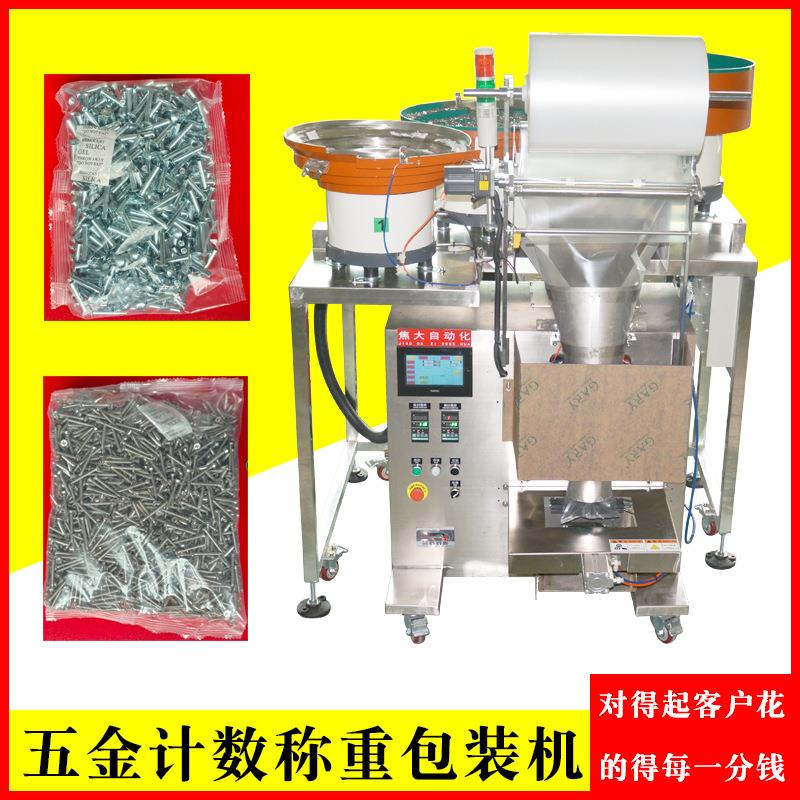 定制螺丝称重包装机汽车卡扣定量装盒机透气阀计重装袋机上门安装