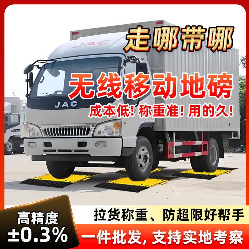 普司顿高精度移动地磅便携式地磅秤分体式流动地磅卖煤结算可打印