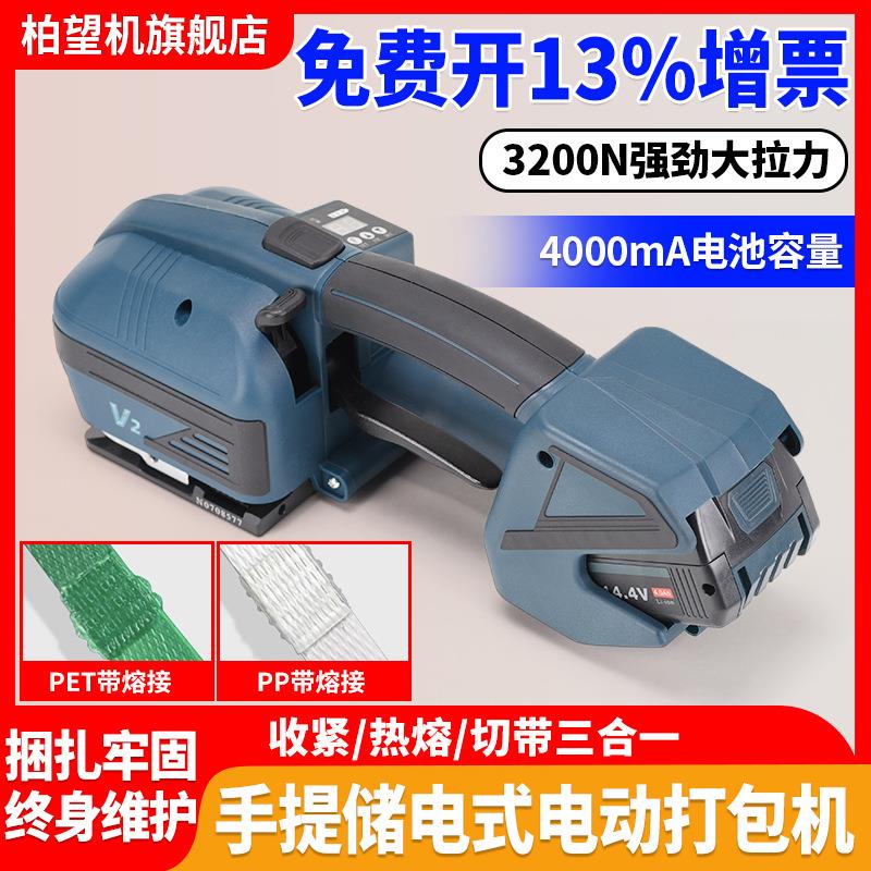 V2手提式电动打包机全自动打包机纸箱打包器手动打包拉紧器