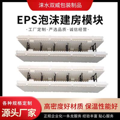 可定制EPS被动式超低能耗近零能耗保温ICF建筑模块外墙保温板跨境