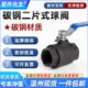手动阀门开关4分6分1寸DN25 WCB铸钢碳钢二片式 球阀Q11F两片式