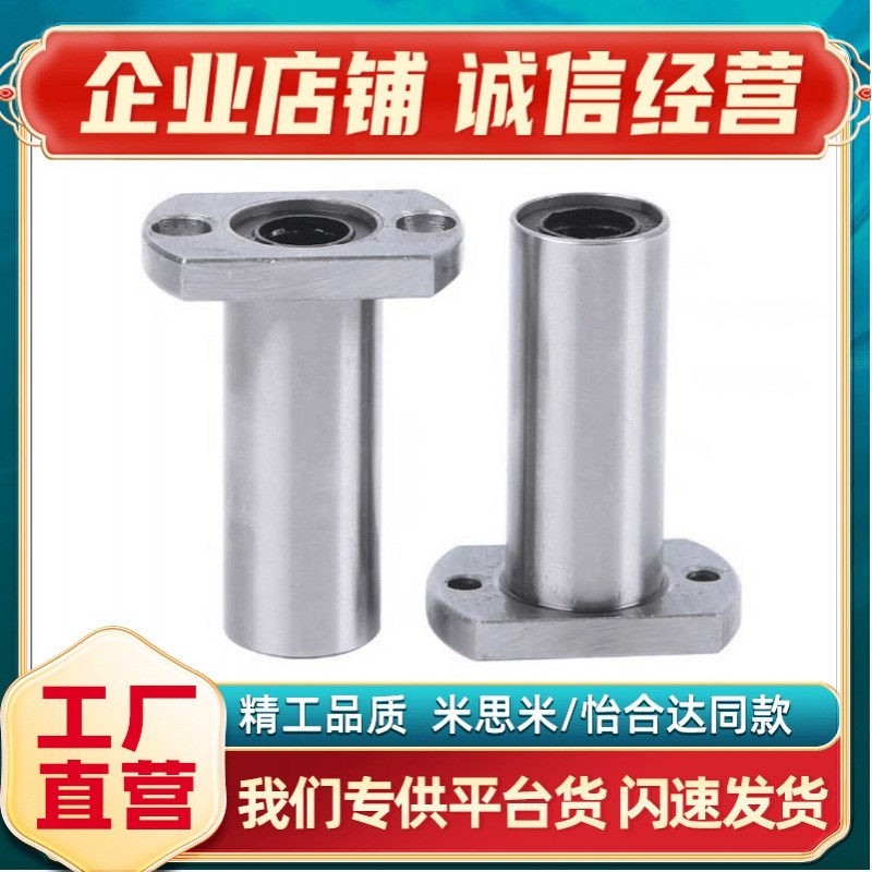 恰合达LME13-d12/LME13u-d16/d20/d25/d30方法兰直线轴承/单衬型