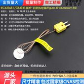 IEC62368 GB4943图47钢盘图48铝环图49铝片无线充电异物温升