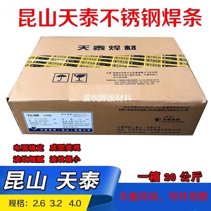 天泰TS-308不锈钢焊条A102Aw302A022TS31白钢家用普通优质进口焊