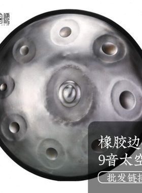 【鲁儒乐器厂】手碟9音太空银手碟鼓handpan手碟d小调演奏级乐器